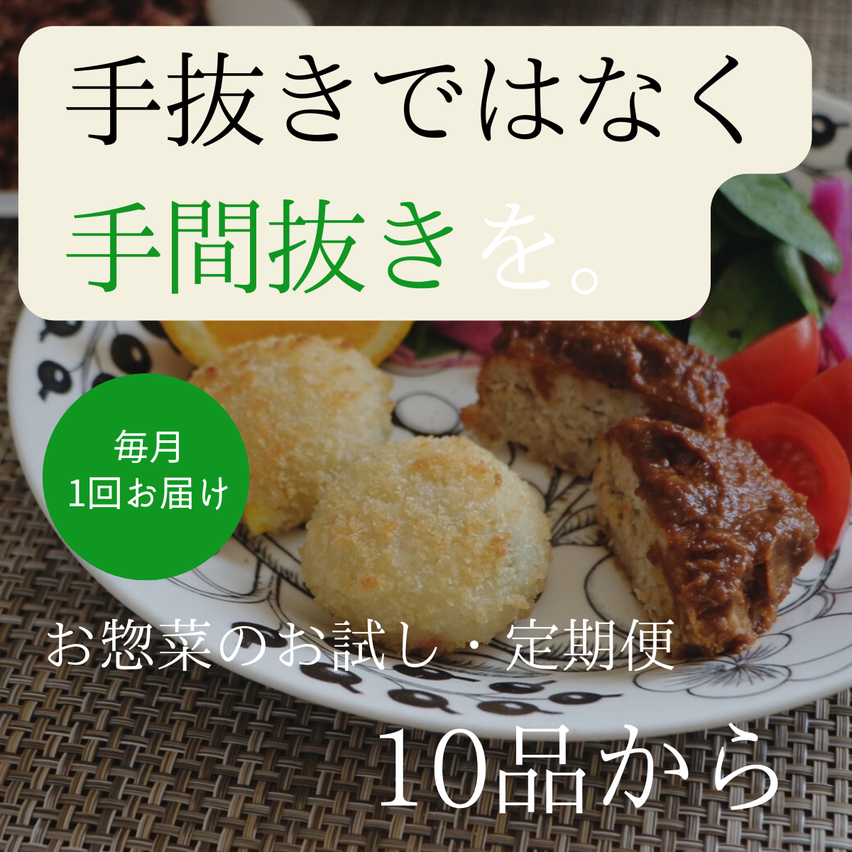【母の日 仕送り便】クックたかくら 冷凍惣菜10食コース 〜 毎月届く、おいしいありがとう 〜
