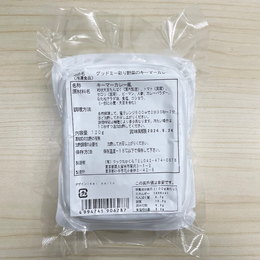 グッドミーの彩り野菜のキーマカレー風