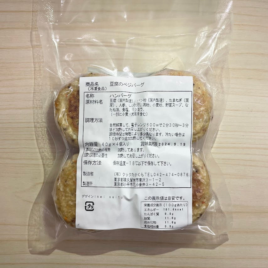 豆腐のベジバーグ