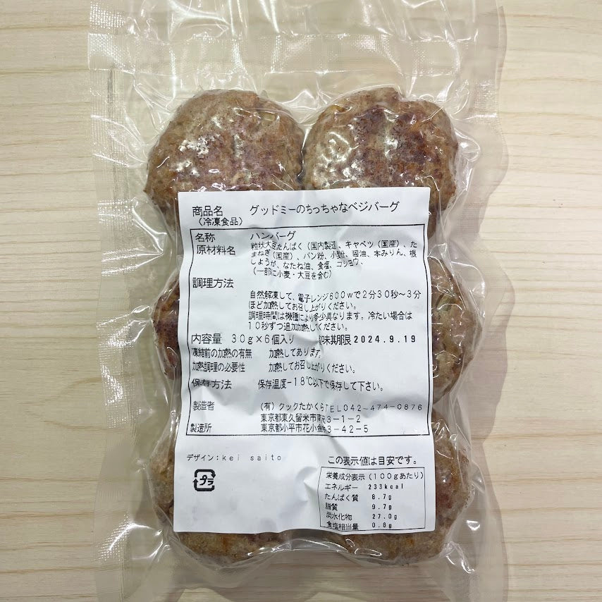 グッドミーのちっちゃなベジバーグ