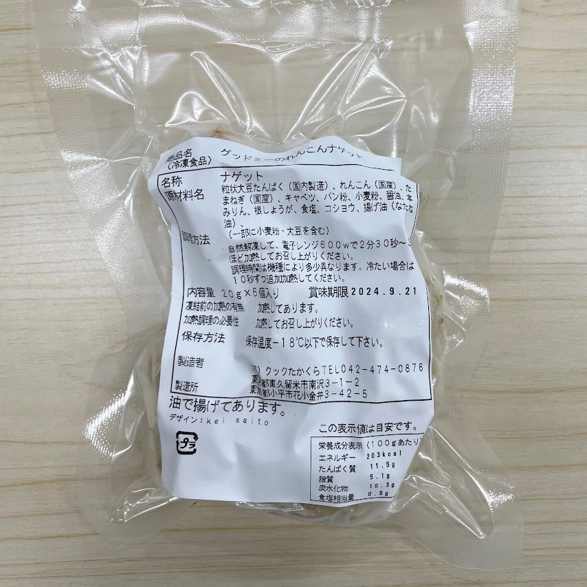 グッドミーのれんこんナゲット